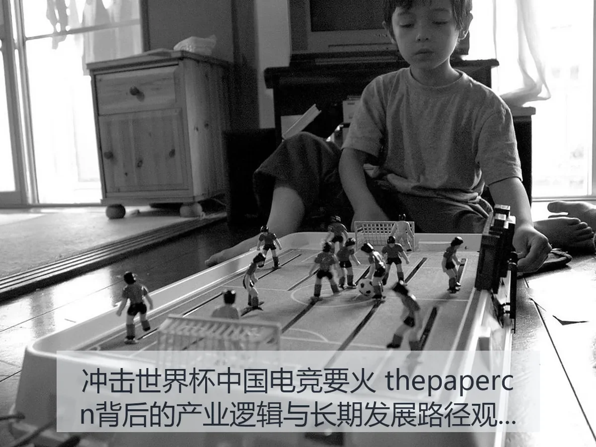 冲击世界杯中国电竞要火 背后的产业逻辑与长期发展路径观察
